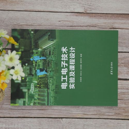 电工与电子技术课程设计-图2