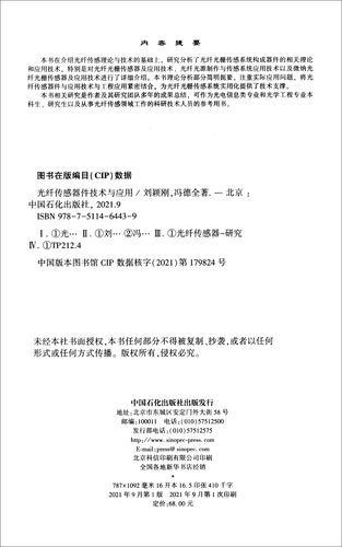 光纤传感器技术如何赋能多领域应用？-图2