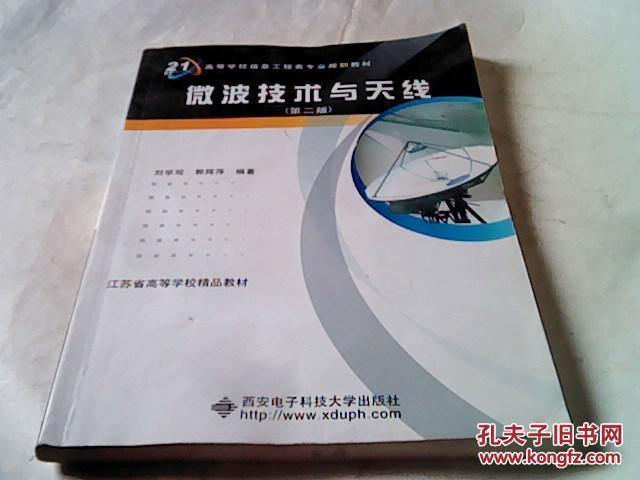 微波技术与天线第二版核心内容是什么？-图2