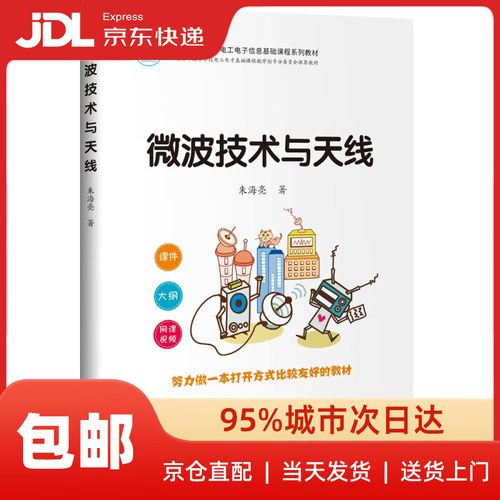 微波技术与天线第二版核心内容是什么？-图3