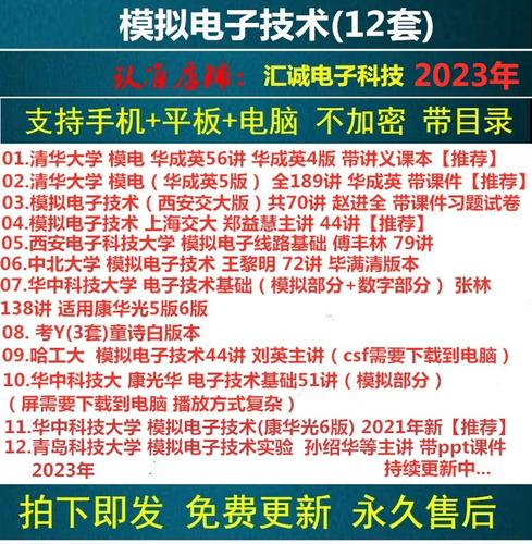 康华光模拟电子技术视频该怎么学？-图1