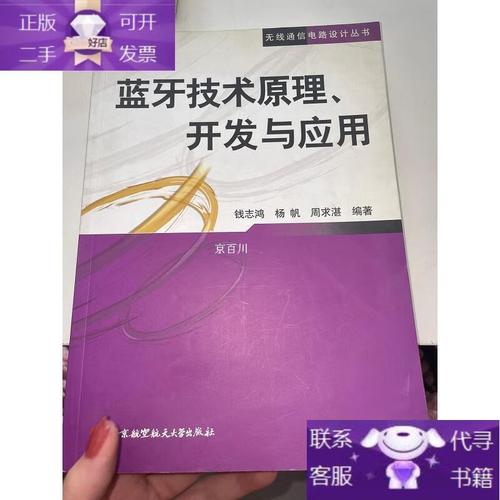 蓝牙技术原理如何开发并应用于多场景？-图1