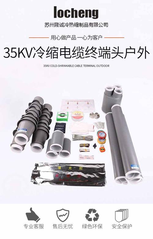 高压电缆冷缩终端头品牌哪个好？-图1