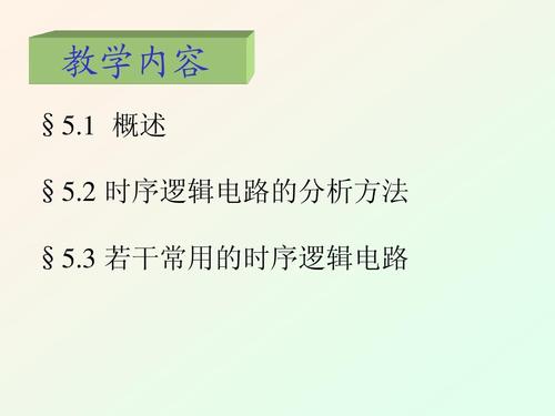 数字电子技术第五版课件，重点难点是什么？-图2