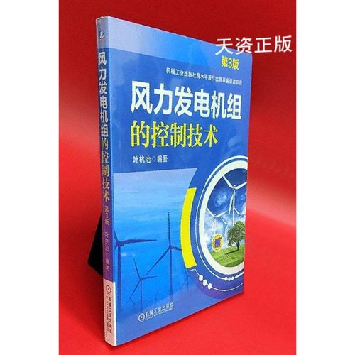风力发电机组控制技术如何优化效率与稳定性？-图1