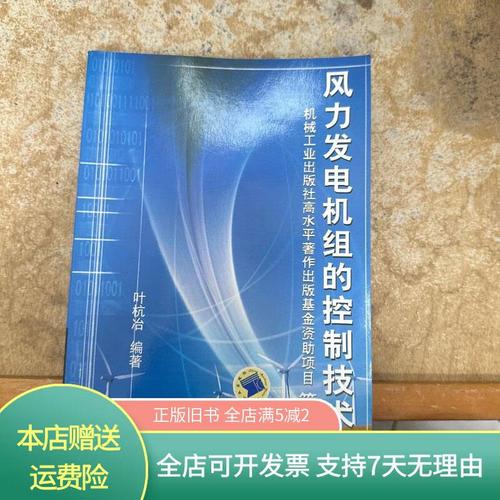 风力发电机组控制技术如何优化效率与稳定性？-图2