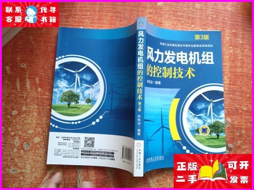 风力发电机组控制技术如何优化效率与稳定性？-图3