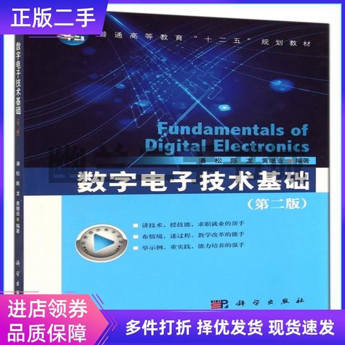 潘松数字电子技术基础核心内容是什么？-图2