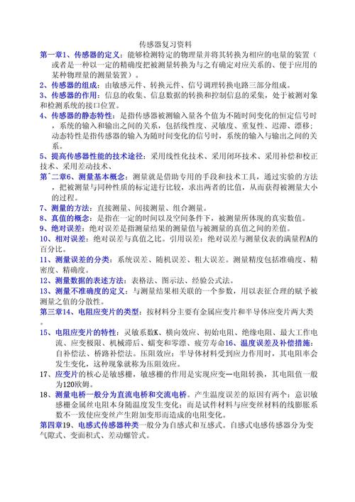传感器与检测技术的核心突破方向是什么？-图2
