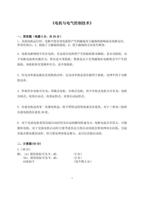 电气测试技术课后答案哪里有？-图2