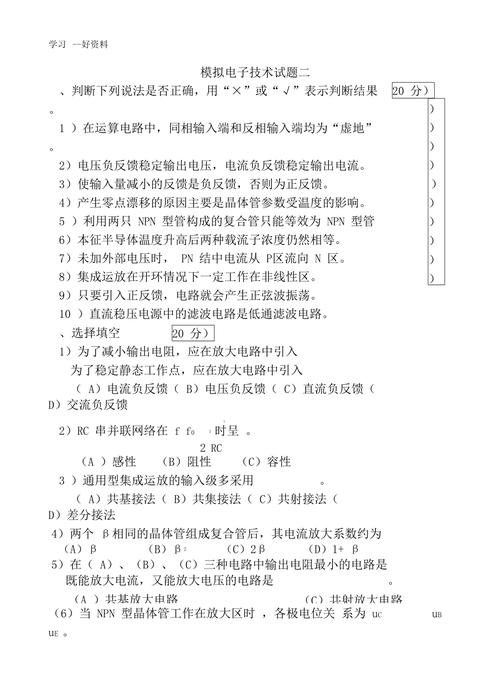 模拟电子技术试卷及答案-图1 模拟电子技术试卷及答案-图1