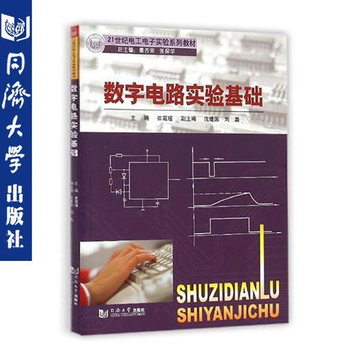 数字电子技术基础 实验-图3