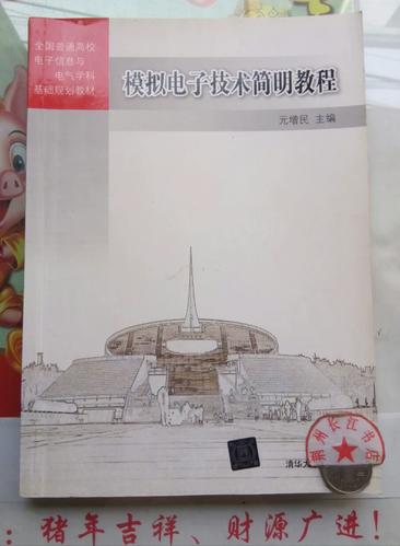 元增民模拟电子技术的核心内容是什么？-图2