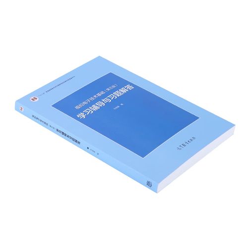 模拟电子技术华成英答案-图1