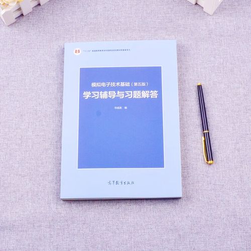 模拟电子技术华成英答案-图3