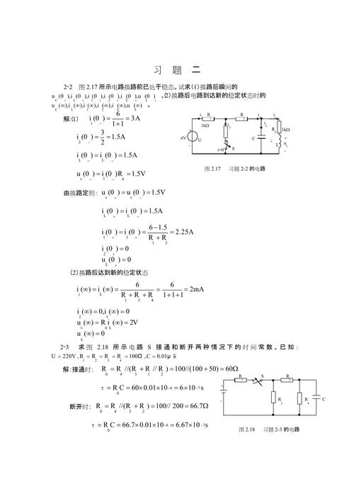 电路与电子技术习题答案是否准确可靠？-图1
