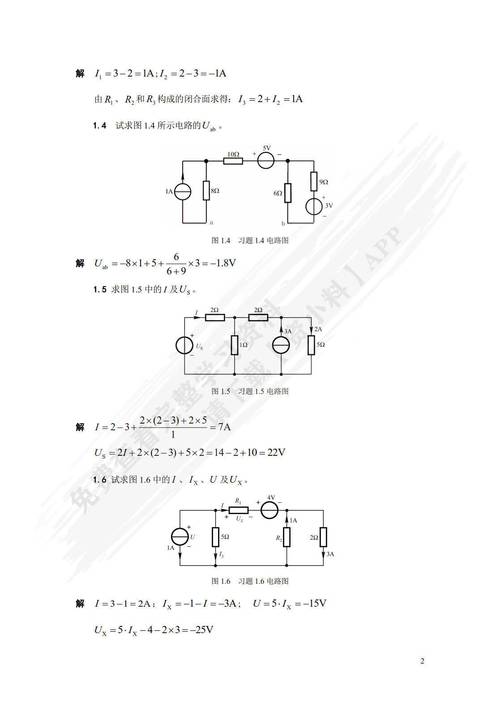 电路与电子技术习题答案是否准确可靠？-图3