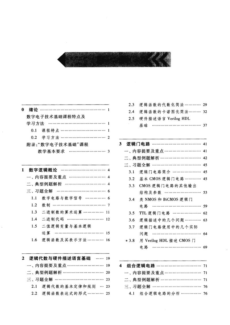 康华光模拟电子技术基础核心难点是什么？-图1