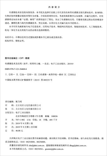 传感器技术及应用答案的核心问题是什么？-图3