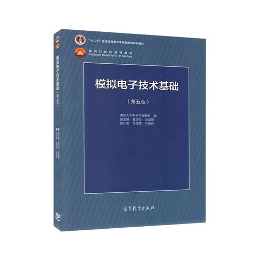 童诗白模拟电子技术基础核心难点何在?-图1 童诗白模拟电子技术基础核心难点何在?-图1