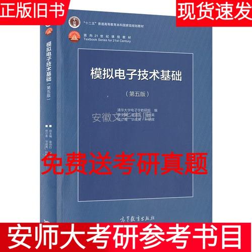 童诗白模拟电子技术基础核心难点何在？-图2