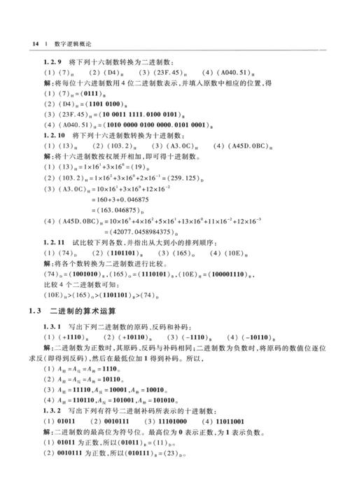 数字电子技术基础答案是否完全正确？-图2