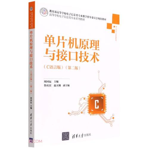 单片机原理与接口技术如何实现高效应用？-图3