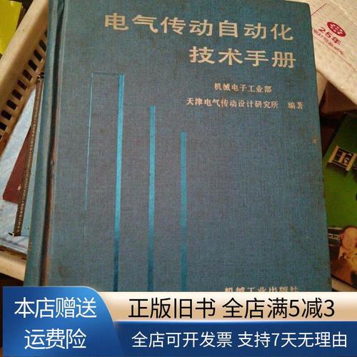 电气传动自动化技术手册-图1 电气传动自动化技术手册-图1