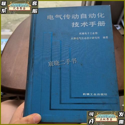 电气传动自动化技术手册-图2 电气传动自动化技术手册-图2
