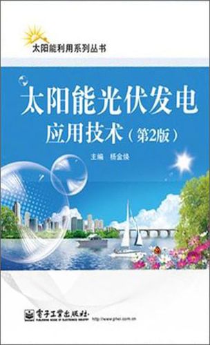 太阳能光伏发电应用技术有哪些核心突破？-图2