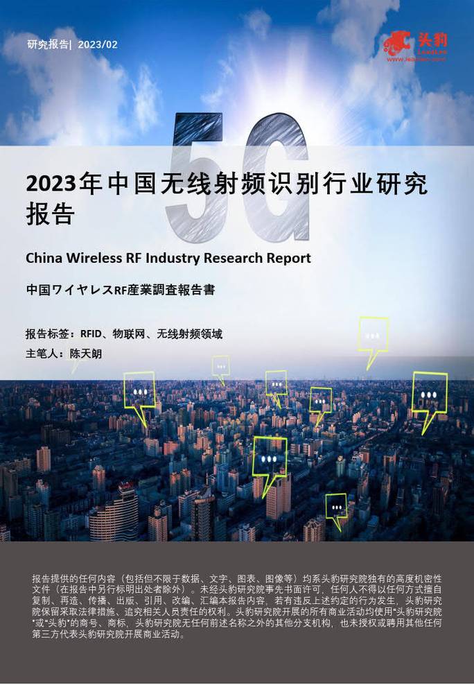无线射频识别技术公司-图3