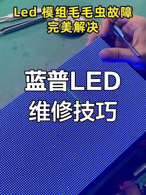 LED显示屏模组维修PDF哪里找？-图3