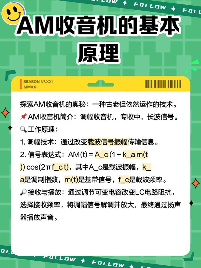 AM FM广播技术的核心区别是什么？-图1