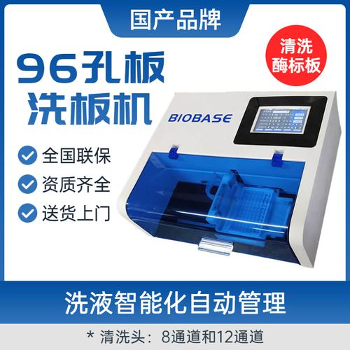 96孔洗板机品牌怎么选？-图1