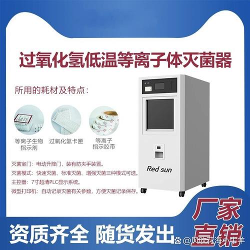 低温等离子灭菌品牌价格差异有多大？-图1