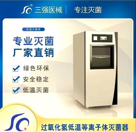 低温等离子灭菌品牌价格差异有多大？-图2