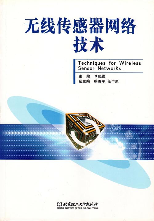 传感技术与应用pdf的核心内容是什么？-图2