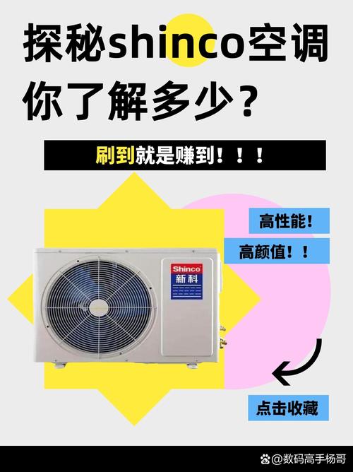 空调shinco的维修品牌-图1
