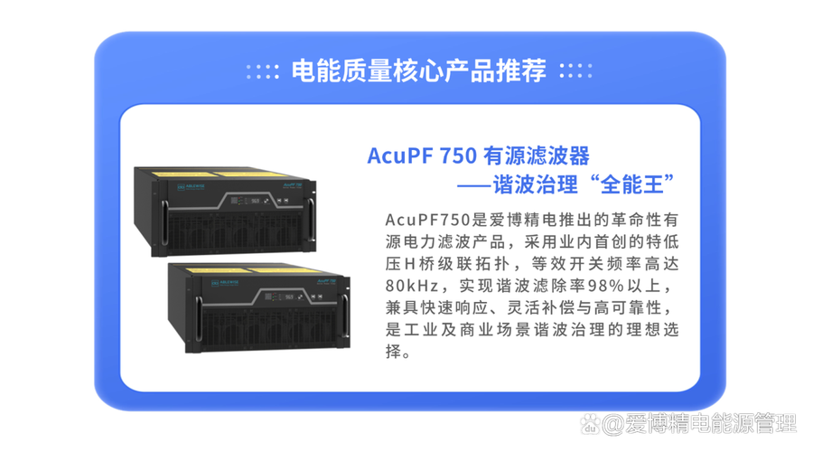 国产有源滤波控制器品牌哪家强？-图3