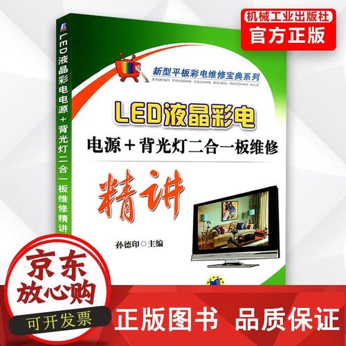 液晶电视机维修如何从入门到精通？-图2