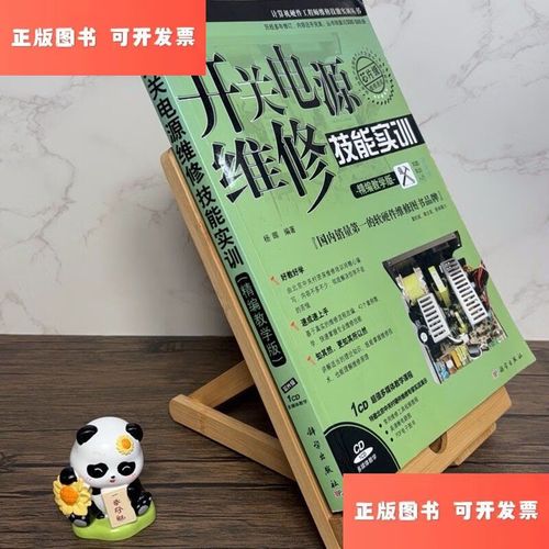 开关电源维修实训PDF怎么学才有效？-图1
