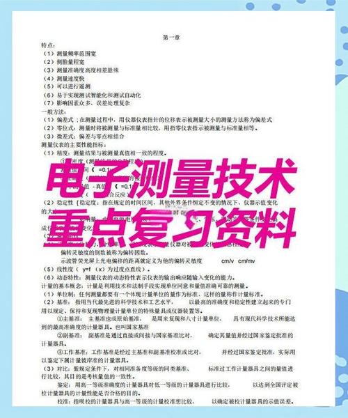 电子测量技术专题论坛聚焦哪些前沿议题？-图2
