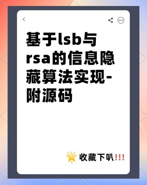 LSB隐藏技术如何提升信息隐藏的安全性与鲁棒性？-图2
