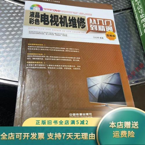 液晶电视维修从入门到精通-图1 液晶电视维修从入门到精通-图1
