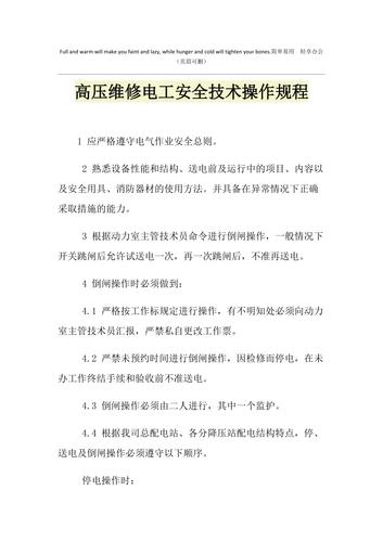 维修电工安全操作规程如何规范执行？-图1
