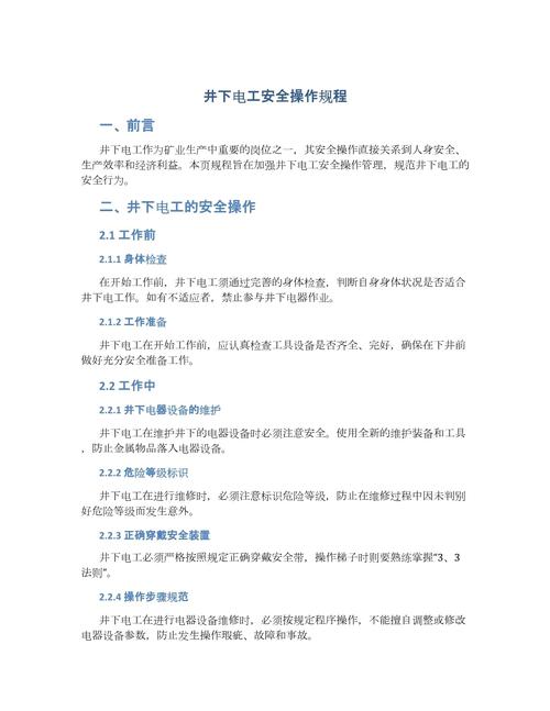 维修电工安全操作规程如何规范执行？-图3