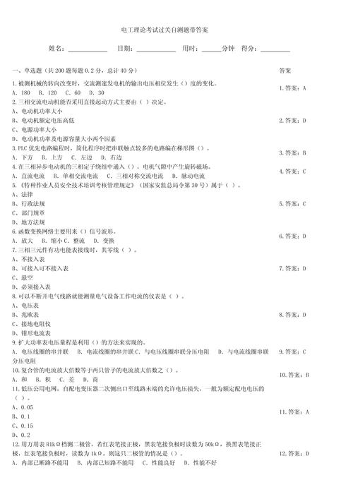维修电工技师理论知识试卷-图1 维修电工技师理论知识试卷-图1
