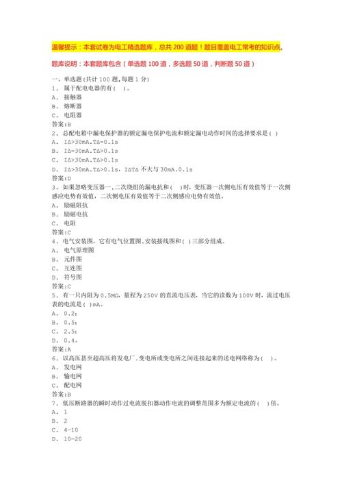 维修电工技师理论知识试卷-图3