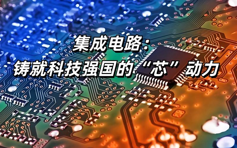 我国ic技术为何落后-图2