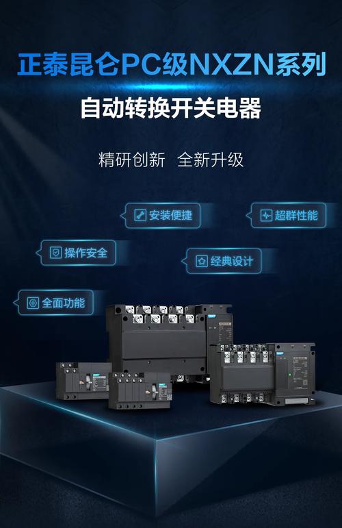 pc级自动转换开关品牌-图1